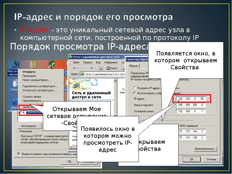 Что такое адрес. Сетевой адрес узла в компьютерной сети. Адрес. Адресация узлов в компьютерных сетях. Локальный адрес узла.