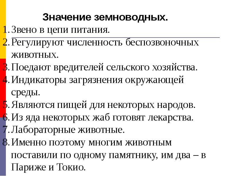 Значение амфибий в природе и жизни человека