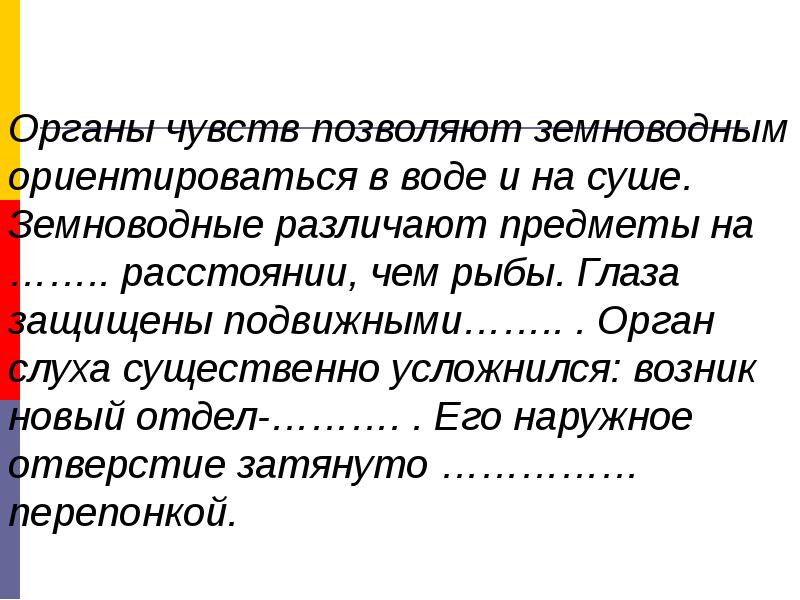 Чувства позволяют. Земноводные различают предметы на. Земноводные различают предметы на расстоянии чем рыбы. Органы чувств и как позволяют рыбам ориентироваться в воде. Что позволяет земноводным ориентироваться в пространстве.