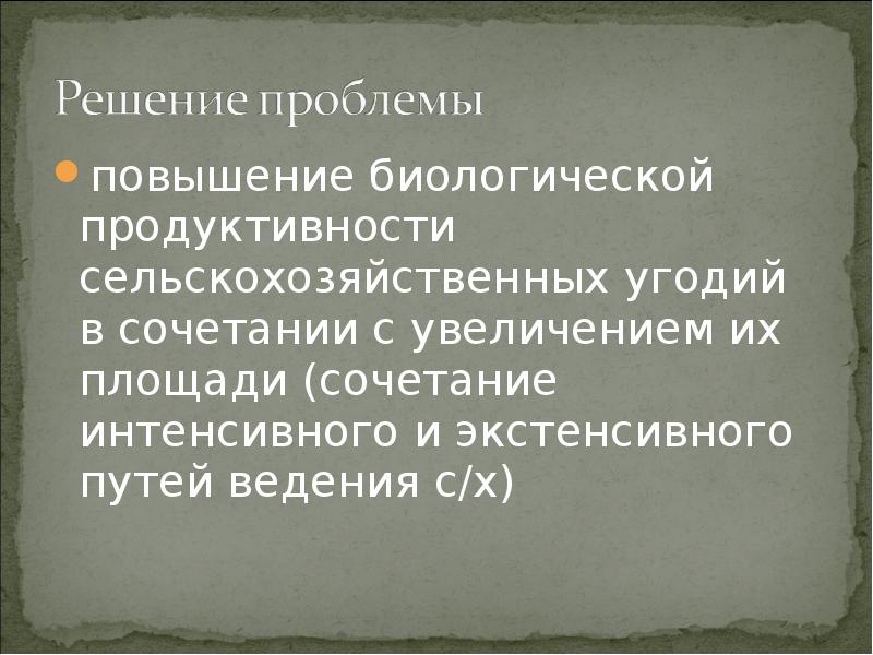 Продовольственная проблема проект