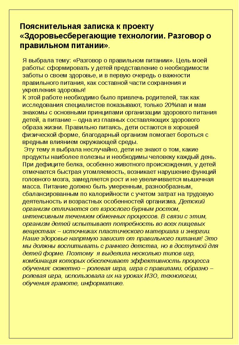 Историческая записка к проекту реставрации