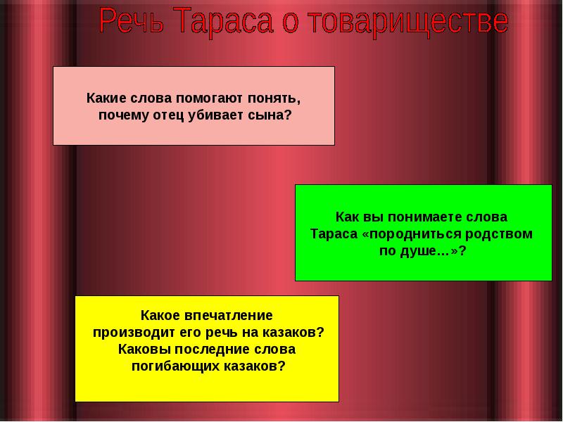 Каков последний. Тарас Бульба последние слова. Тарас слово. Последние слова Тараса бульбы.