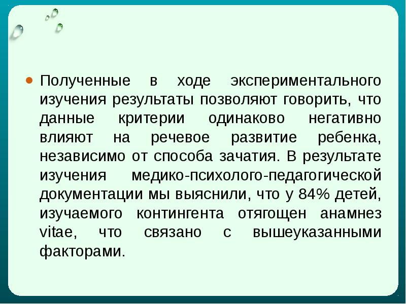 Экспериментальное исследование речи