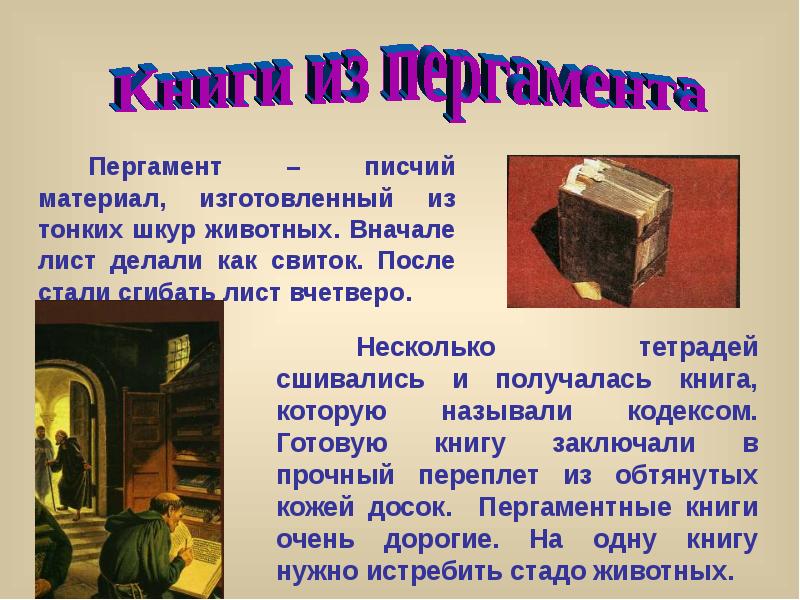 Как делают книги