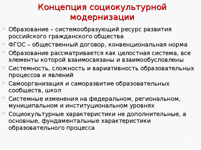 Социокультурный процесс. Социокультурная модернизация. Социокультурная теория обучения. Модернизации как социо-культурному процессу.