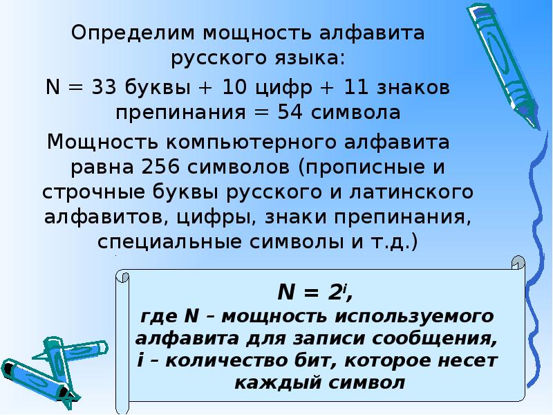 Алфавит мощностью 256 символов