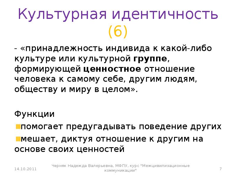 Культурная самоидентичность презентация