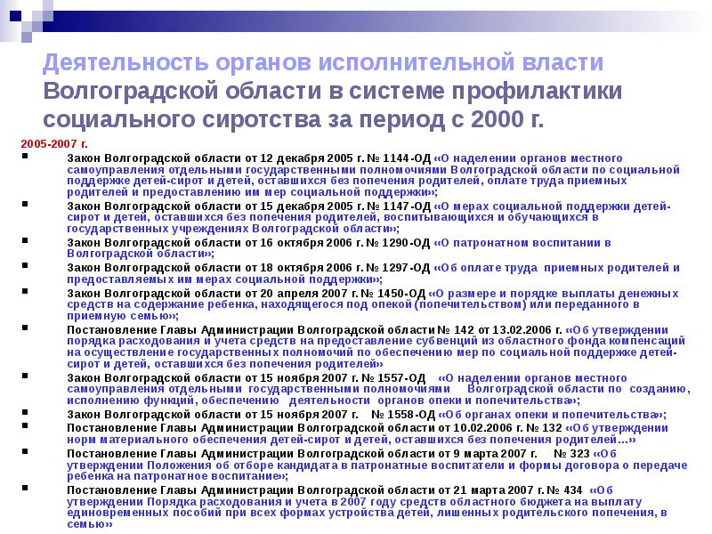 Законы волгоградской. Органы исполнительной власти Волгоградской области. Система органов исполнительной власти Волгоградской области. Органы исполнительной власти Волгоградской области компетенции. Орган исполнительной власти детей сирот.