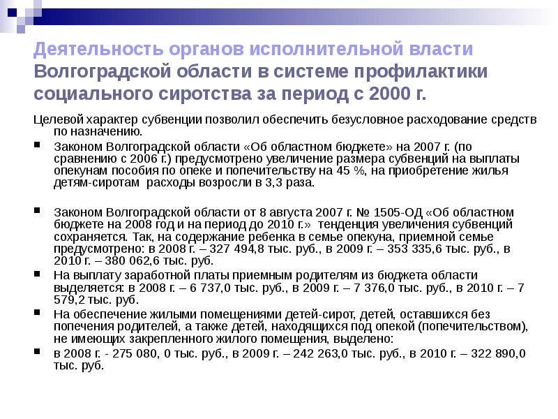 Органы опеки и попечительства волгоград