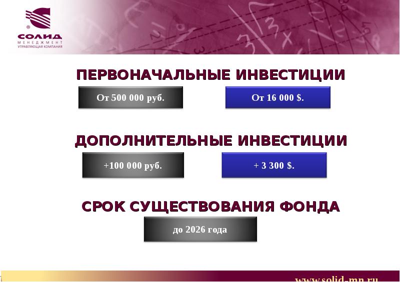 Первоначальные инвестиции. Дополнительные инвестиции. Финансовый продукт презентация. Дополнительные вложения это.