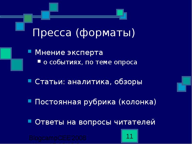 Постоянные рубрики. Постоянная рубрика. Колонка с ответом на Мои вопросы. Дубинский про опрос. Вопросы по дерма динамике  с ответами 60твапросов.