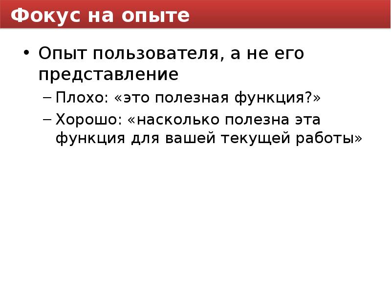 Вывод сообщения c. Опыт пользователя. Вывод сообщения про интервью. Хорошие функции. Нехорошее представление.