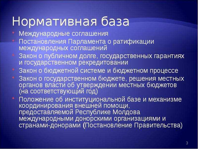 Федеральный закон о ратификации международного договора. Постановления парламента. Международным договора Молдовы. Государственные органы Молдовы презентация. Молдавия в международных организациях.