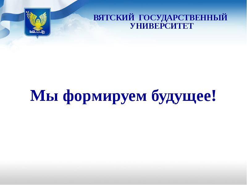 Шаблон для презентации вятгу