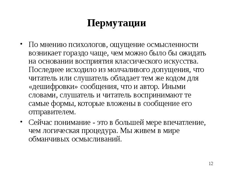 По мнению психологов