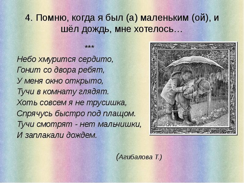 4 помнишь. Маленькое сочинение о Дожде. Предложение про дождь 2 класс. Сочинение про дождь 5 класс. Предложения о Дожде 3 класс.