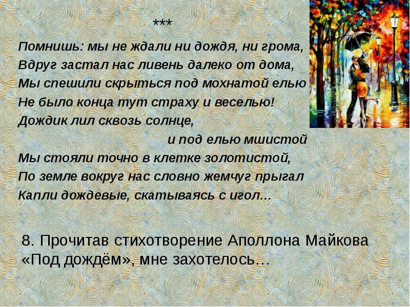 Русский дождь сочинение. Майков под дождем стихотворение. Сочинение про дождь. Сочинение под дождем. Сочинение на тему под дождем.