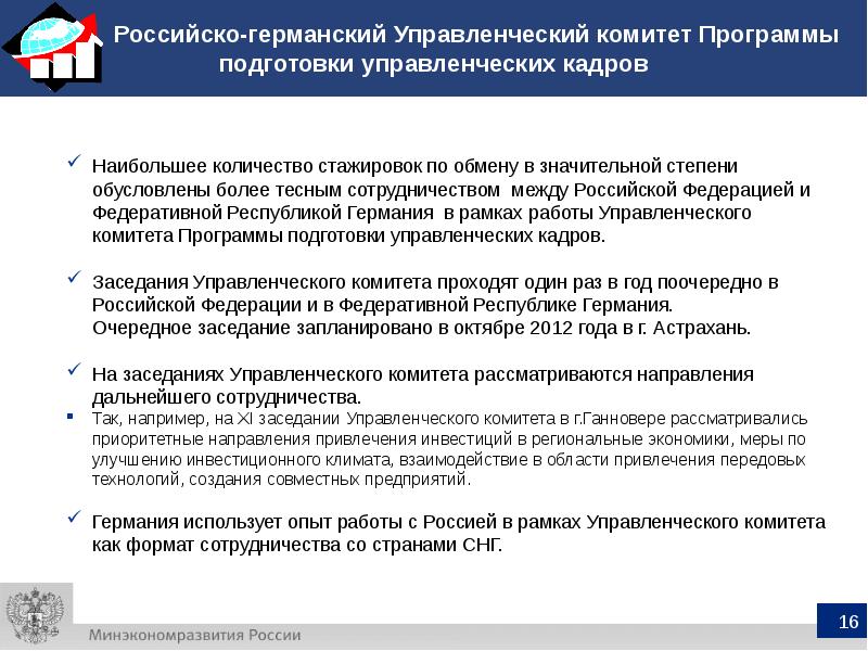 управляющий комитет. госпрограмма развитие транспортной системы. национальная программа поддержки и развития чтения. программа комитета. программы юнеско.