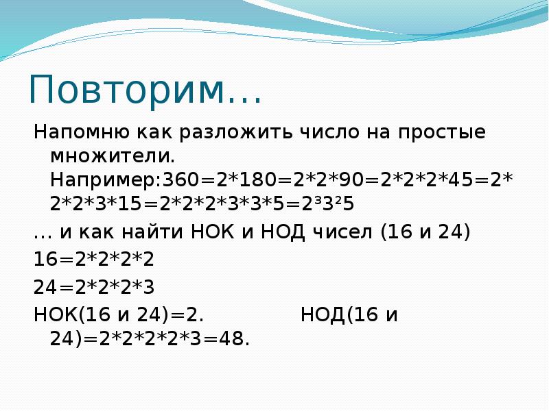 Как разложить число на простые множители