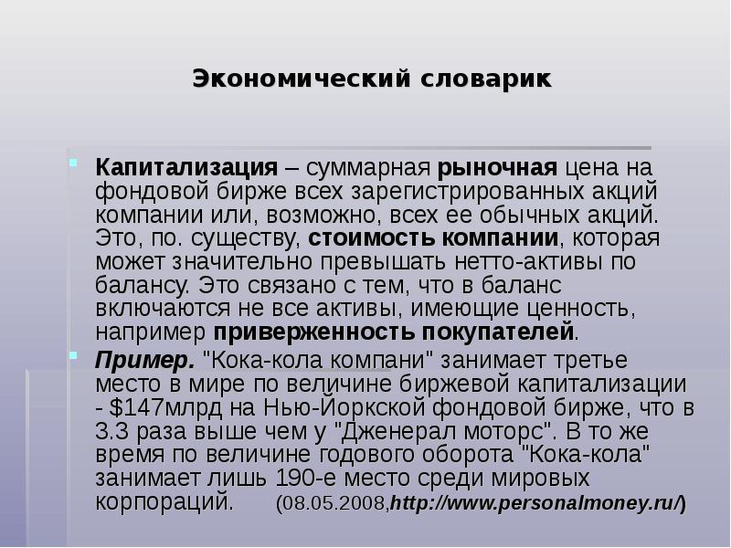 Хозяйственные ситуации. Экономический словарик. Рыночная цена это на бирже. Экономический словарик для детей. Памятка экономический словарик.