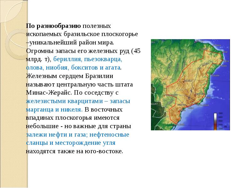 Презентация по теме бразилия 11 класс география