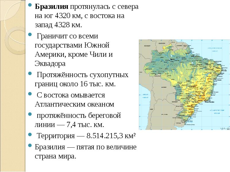 Презентация страны южной америки