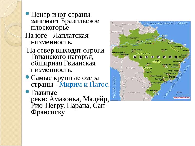 План характеристики страны бразилия 7 класс география по плану климанова