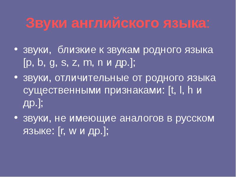 Ближайший звук. Звуки родного языка. Звук близкий к а. Все звуки родного языка какие. Улица звуков по родному языку.