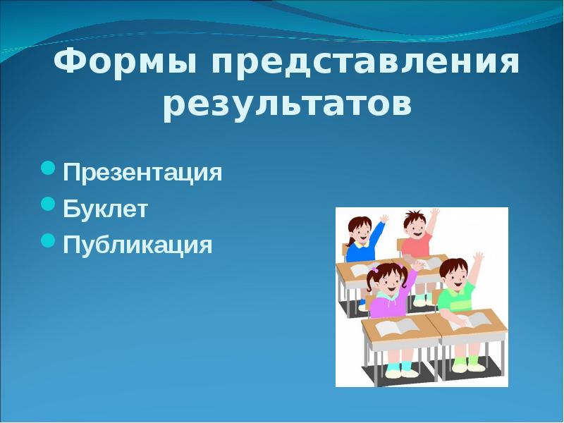 Презентация результат