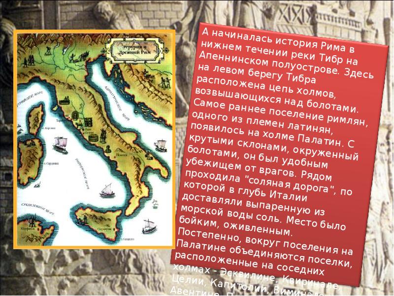 На каком холме возник рим. Древний рим семь холмов. Холмы рима. Авентин холм в риме древний. Палатинский холм в древнем риме реконструкция.