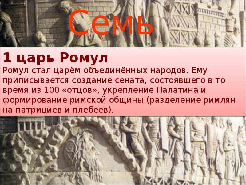 Рим 5 класс история. Цари древнего Рима. 7 Первых римских царей. Цари древнего Рима кратко. Имена царей древнего Рима.