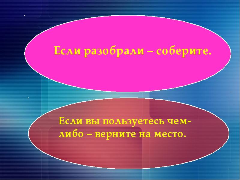 Собирались разбор. Пользоваться чем-либо.