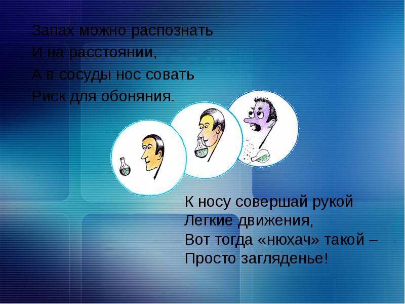 Презентация химия запахов