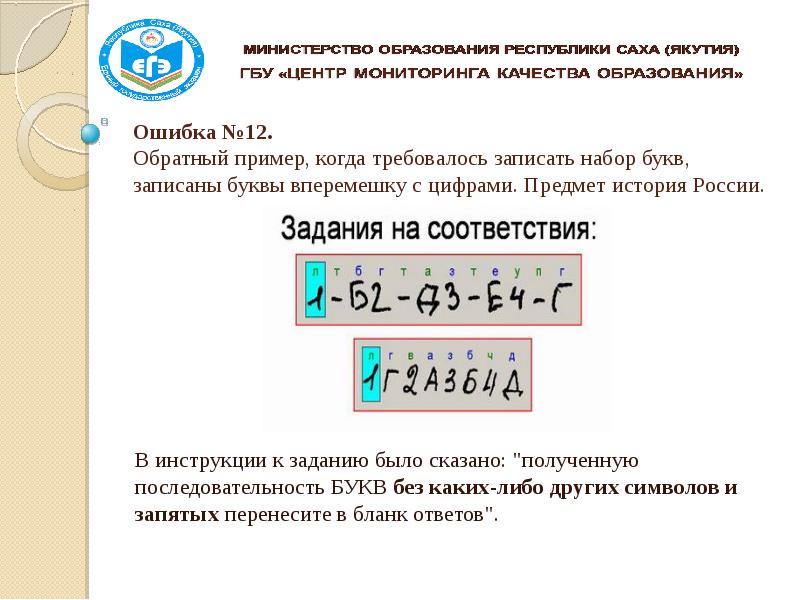 Последовательность букв в адресе. Сондяфм продолжить последовательность букв. 98= Обратный пример. Если ответ на ЕГЭ больше 17 символов. Как на ЕГЭ данные водит компьютер.