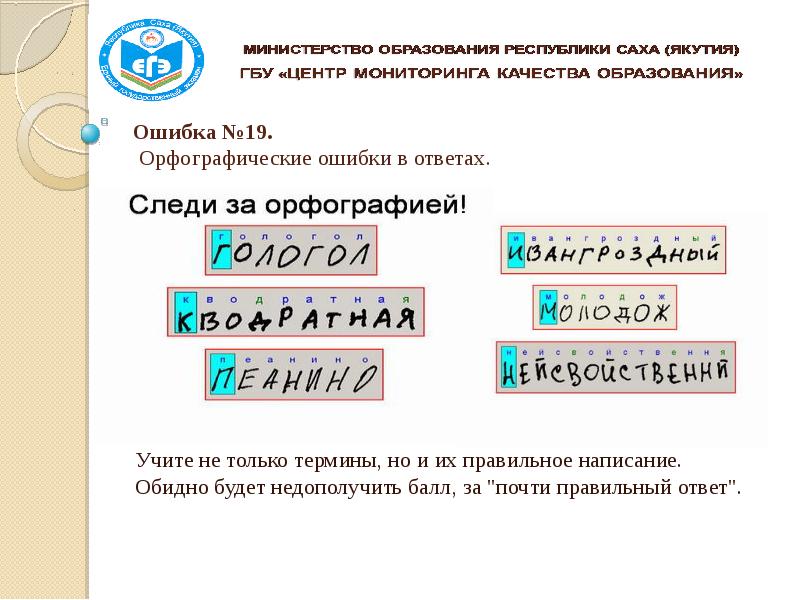 Как исправить ошибку в егэ. Ошибки при заполнении бланков ЕГЭ. Ошибки при заполнении бланков.