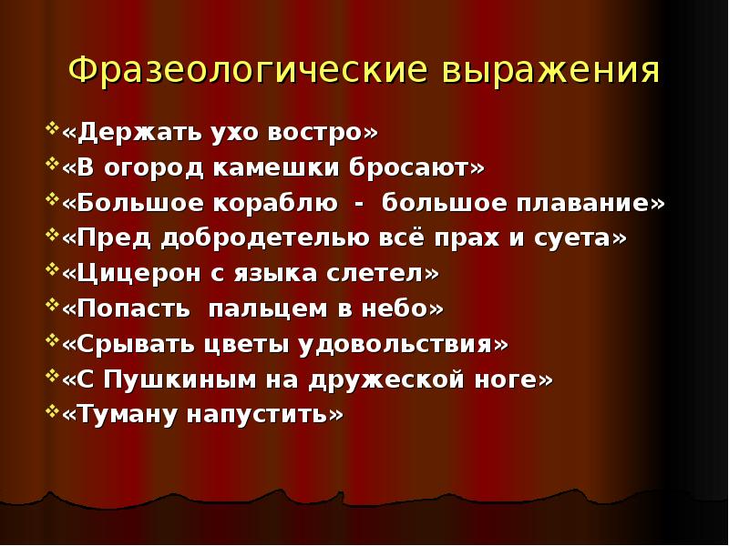 Вопросы по ревизору. Крылатые выражения в комедии Ревизор. Крылатые выражения из комедии Ревизор. Фраза из Ревизора Гоголя. Крылатые выражения Ревизор.