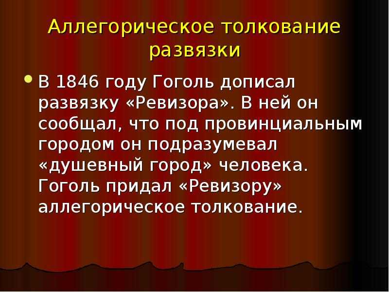 Ревизор презентация. Презентация Гоголь Ревизор. Ревизор презентация 8 класс. Гоголь Ревизор презентация 8 класс. Презентация история Ревизора.