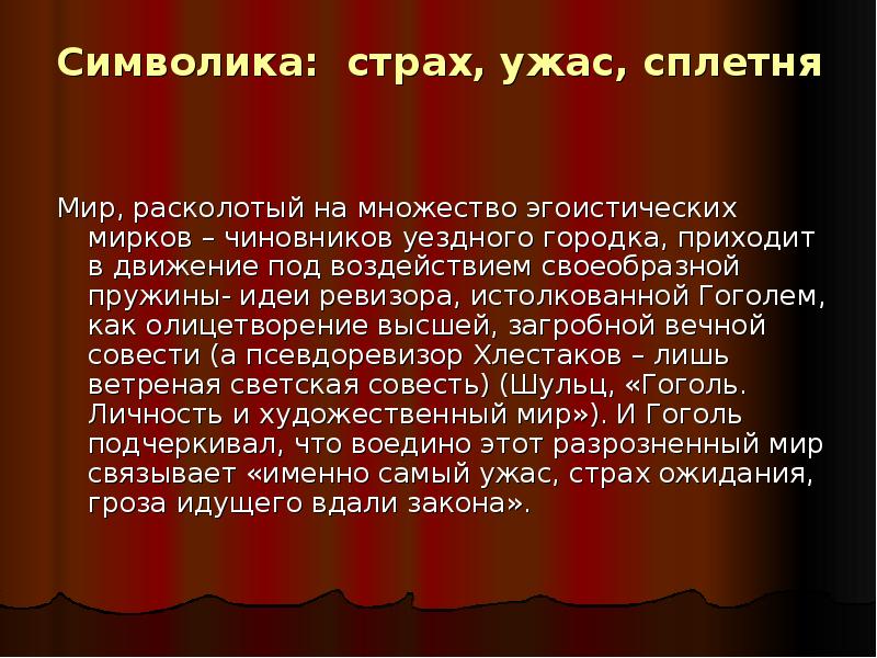 Краткое содержание ревизор 4. Идея Ревизора Гоголя. Основная идея Ревизора Гоголя. Гоголь Ревизор основная мысль. Ревизор основная мысль кратко.