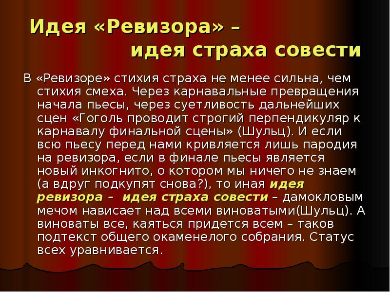 Краткое содержание ревизор 8