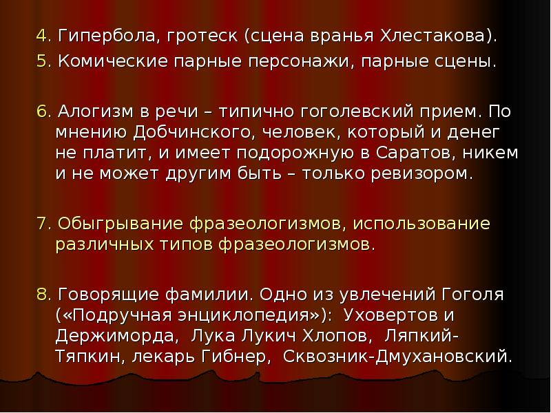 Гротеск и гипербола в истории одного города