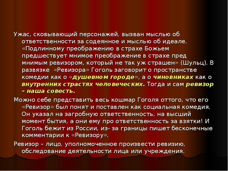 Сочинение по комедии ревизор 8 класс. Комедия Ревизор Гоголь вывод. Вывод из комедии Гоголя Ревизор. Вывод по комедии Ревизор. Вывод по комедии Гоголя Ревизор.