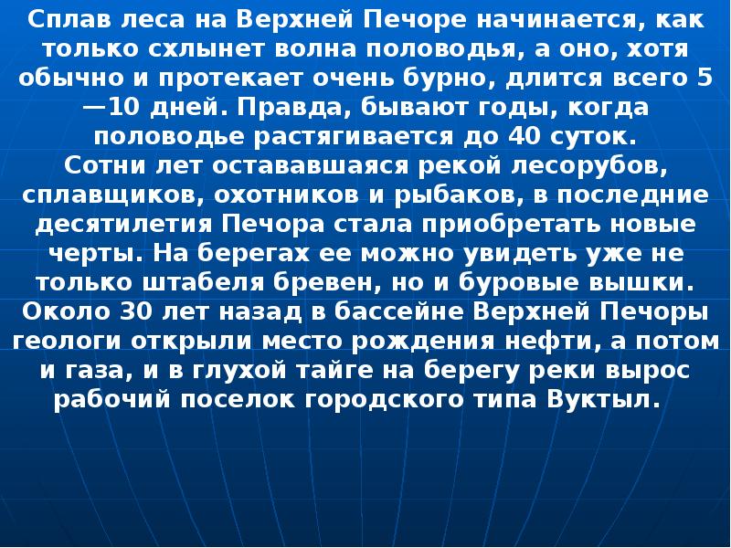 Смысл реки. Сообщение о реке Печора. Значение реки Печора. Хозяйственное значение реки Печора. Хозяйственное значение реки Печоры.