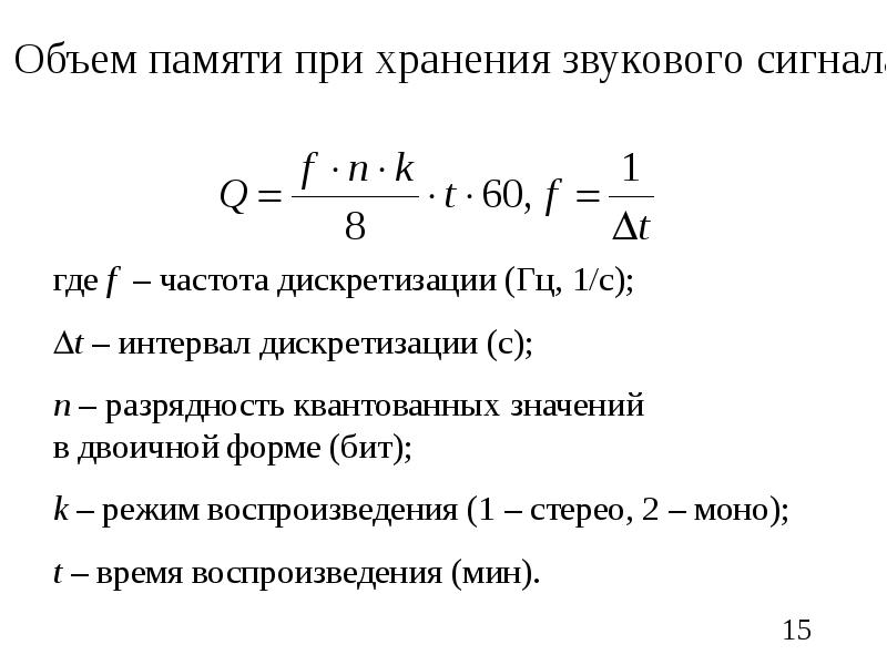 Емкость памяти. Объем памяти. Объем памяти при хранения звукового сигнала. Как найти объем памяти.