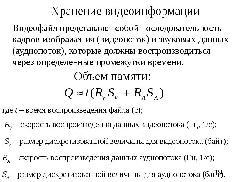 Представление символьной графической информации. Представление символьной информации в эвм. представление видеоинформации в эвм.