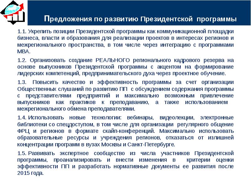 Мотивационное эссе для президентской программы образец менеджмент в здравоохранении