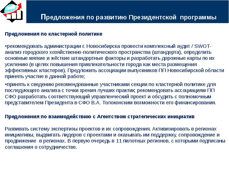 Государственный план подготовки управленческих кадров