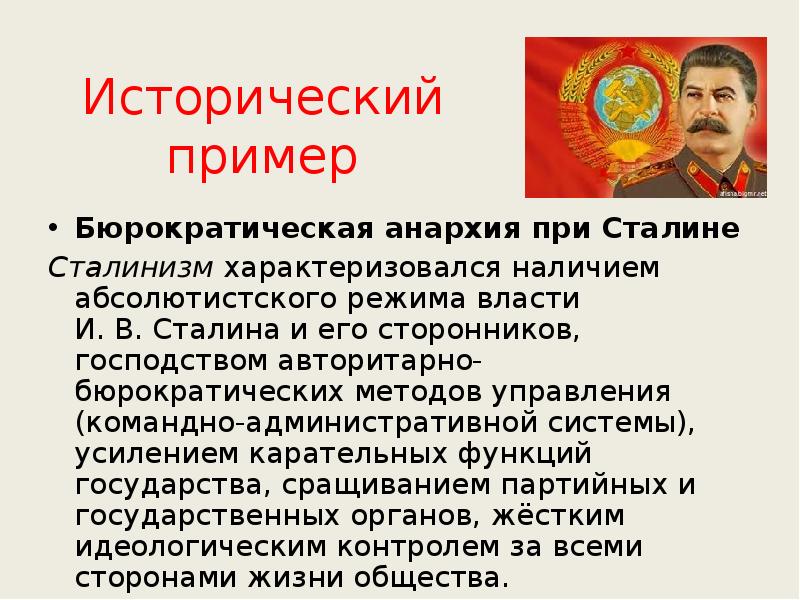 Схема апогей сталинизма