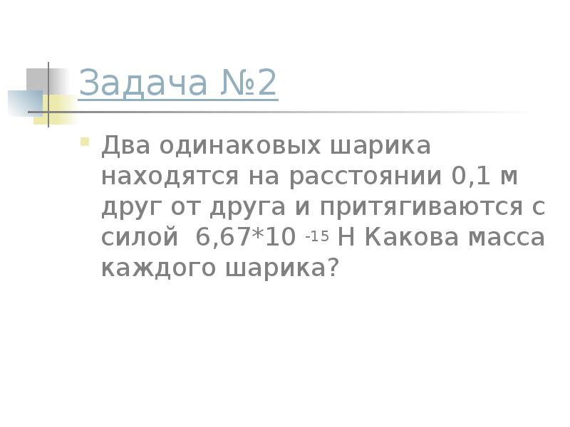 Два маленьких шарика находятся на расстоянии