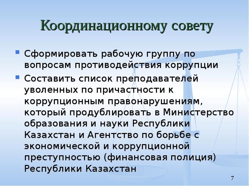 О противодействии коррупции республики казахстан