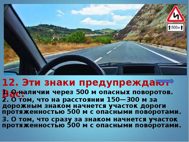 Расстояние 500 м. Эти знаки предупреждают вас. Этот знак предупреждает. Эти знаки предупреждают вас 500. Эти знаки предупреждают вас о наличии через 500 м.